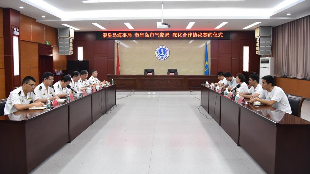 秦皇岛海事局与秦皇岛市气象局签订深化合作协议
