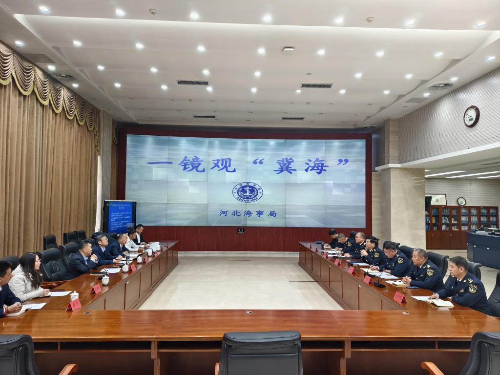 河北海事局与河北电信召开年度战略合作座谈会